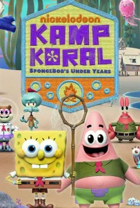 Лагерь «Коралл»: Юные годы Губки Боба (мультсериал 2021)