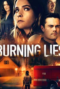 Обжигающая ложь (фильм 2021)