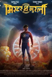 Мурали-молния (фильм 2021)