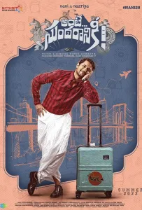 Ложь Сундарана (фильм 2022)