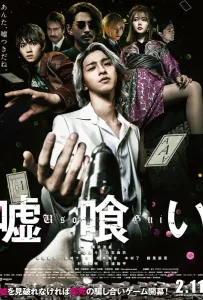 Пожиратель лжи (фильм 2022)