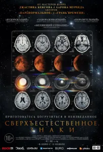 Сверхъестественное. Знаки (фильм 2022)