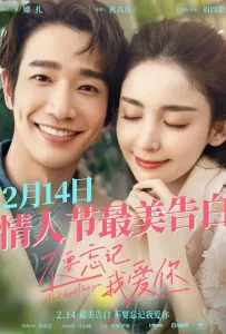 Не забывай, что я тебя люблю (фильм 2022)