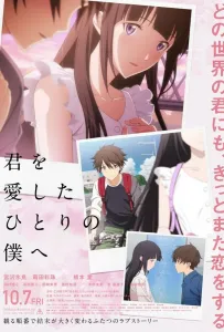 Единственному мне, кто тебя любил (аниме фильм 2022)