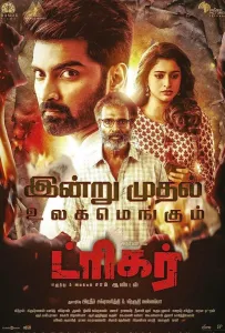 Курок (фильм 2022)