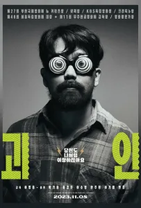 Дикий постоялец (фильм 2022)