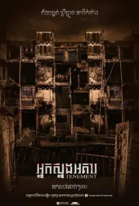 Синистер. Обитель зла (фильм 2024)