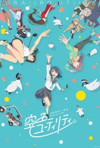 Небесно-голубой гибрид (аниме сериал 2025)