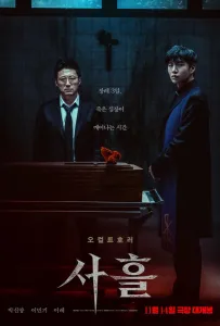 Астрал. Мёртвое сердце (фильм 2024)