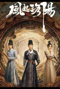 Пробуждение Лояна (сериал 2021)