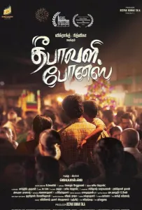 Подарок на дивали (фильм 2024)