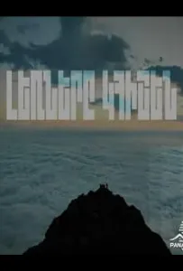 Горы будут помнить (сериал 2023)