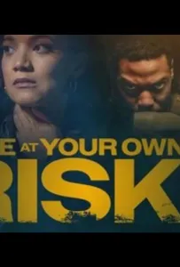 Свидание на свой страх и риск (фильм 2025)