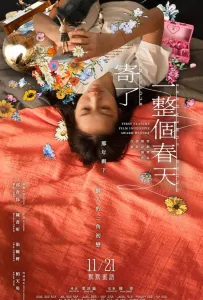 Распустившийся бутон (фильм 2024)