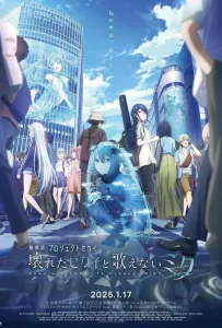 Проект «Мир»: Сломанный мир и непоющая Мику (аниме фильм 2025)