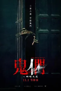 Пункт назначения: Высотка 613 (фильм 2024)