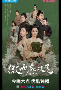 Унесенные дождём (сериал 2023)