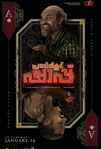 Паутина лжи (фильм 2025)