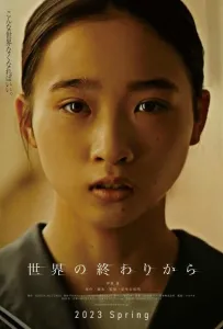 С конца света (фильм 2023)