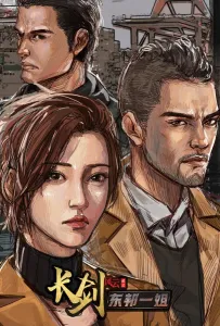 Длинный меч (мультсериал 2021)