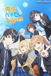 Титосэ внутри бутылки Рамунэ (аниме сериал 2025)