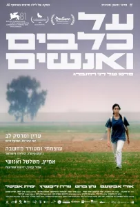 О собаках и людях (фильм 2024)