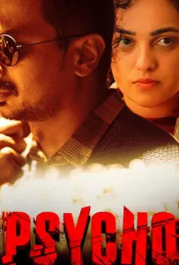 Псих (фильм 2020)