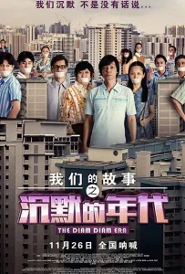 Много много лет назад 3: Время затихания (фильм 2020)