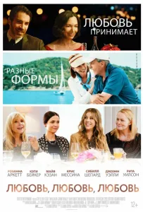 Любовь, любовь, любовь (фильм 2020)