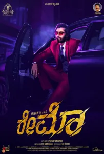 Рэймо (фильм 2020)