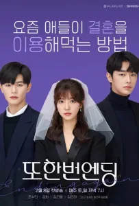 Ещё один конец (сериал 2020)