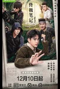 Затерянная гробница: Финальные заметки (сериал 2020)