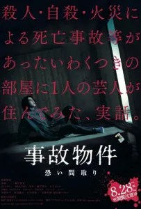 Проклятая квартира (фильм 2020)