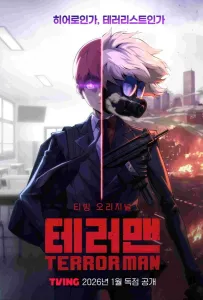 Террормен (аниме сериал 2026)