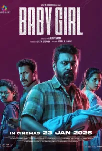 Спасти малышку (фильм 2026)