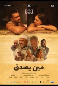 Мошенник моей мечты (фильм 2024)