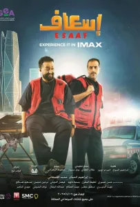 Скорая на выезде (фильм 2025)