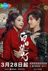 Любовь за гранью смерти (сериал 2026)