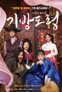 Роковой мужчина / Холостяк кибана (фильм 2019)