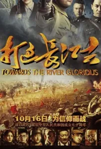 Доблесть на реке (фильм 2019)