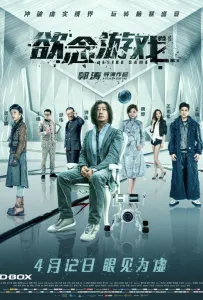 Игра в желание (фильм 2019)