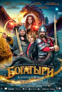 Богатыри (фильм 2026)